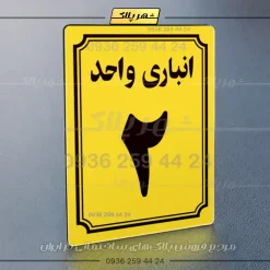 پلاک انباری 5 - Image 17